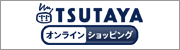 TSUTAYA online