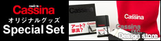 Cassina ixc. Design store（株式会社カッシーナ・イクスシー）