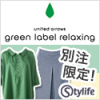 “united arrows green label relaxing” から別注アイテムが登場！
