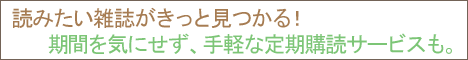 総合雑誌定期購読サイト「マグデリ」