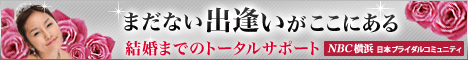 結婚相談所 神奈川