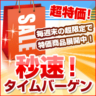 デジカメオンライン | タイムバーゲン