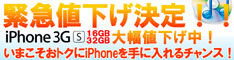 iPhone買うならアイフォーンabcネット！「iphone 激安価格」お得なキャンペーン実施中！
