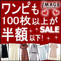 セール　服
