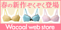 [ワコール]春色ブラ＆ランジェリーやパジャマなど、春の新作ぞくぞく登場！