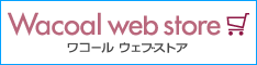 [ワコール]ワコール公式のお買い物サイト「Wacoal web store」なら、ココが安心！ココがおトク！