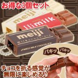 【お得な3個セット】無限∞チョコレート★キーチェーンストラップ