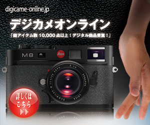 デジカメオンライン