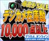 一眼レフ 行っちゃってます?