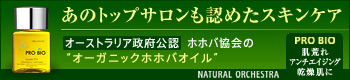 ホホバオイル