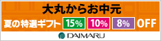 大丸がオススメする季節の情報をご紹介