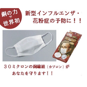 カプロンマスク