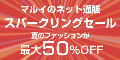 マルイウェブチャネル