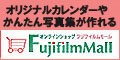 FUJIFILMMALL(フジフイルムモール)