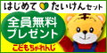 ベネッセコーポレーション 進研ゼミ・こどもちゃれんじ